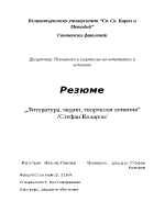 Литература медии творчески влияния - Стефан Коларов