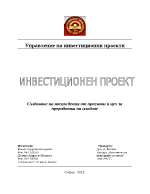 Създаване на насаждения от праскови и цех за преработка на плодове