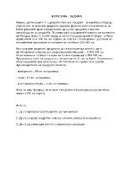 Курсова задача по капиталово бюджетиране - решение