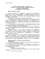  Брутен вътрешен продукт - определение начин на измерване доходна и разходна структура Номинален и реален БВП Бизнес цикъл и неговите фази