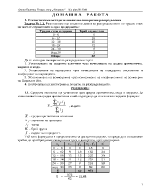 Решени задачи по Статистика