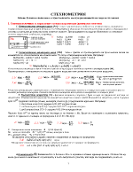Решени стехиометрични задачи по химия