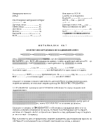 Нотариален акт за покупко-продажба на недвижим имот