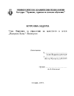 Наръчник за управление на качеството в хотел Панорама Палас - Пампорово