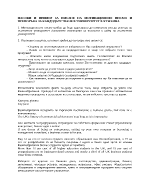 Насоки за писане на мотивационно писмо и препоръка при кандидатстване в университет в чужбина