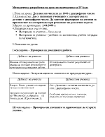 Методическа разработка на урок по математика за IV kлас