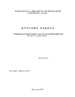 Умение да представим себе си Комуникации във връзка с кариерата