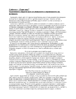 Софокъл -Едип цар Трагичните обрати при осъзнаването и приемането на истината