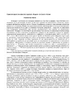 Символизацията на анимата в цикъла Мадона на Христо Ясенов