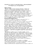 Героите на Христо Смирненски в Зимни вечери - от обидата до страданието