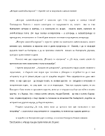 История славянобългарска страстен зов за национално самоосъзнаване