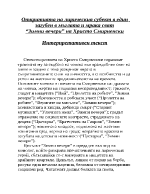 Откритията на лирическия субект в един загубен в мъглата и мрака свят