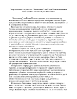 Защо момчето от разказа Ангелинка на Елин Пелин изживява така красиво своето първо влюбване