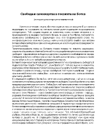 Свобода и саможертва в поезията на Ботев