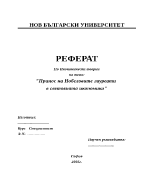 Принос на Нобеловите лауреати в световната икономика