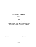 Потребности и нагласи на българските и чуждестранни туристи за профилактично-рекреативен отдих и курортно лечение