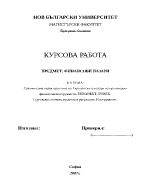 Сравнителна характеристика на Европейските пазари на производни финансови инструменти EURONEXT EUREX Търговски системи правила и регулации Инструменти