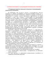 Световната икономика и международните икономически отношения