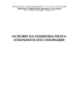 Организацията за черноморско икономическо сътрудничество