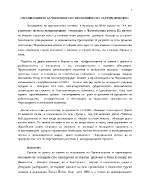 Организацията за черноморско икономическо сътрудничество 