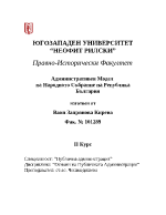 Административен модел на народното събрание на Република България