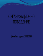 Организационни комуникации