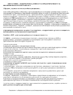 Оперативно - издирвателна дейност за предотвратяване на икономическата престъпност