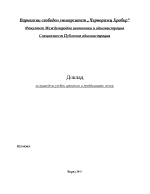 Доклад за проведена учебна практика и преддипломен стаж