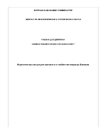 Маркетингова концепция прилагана от мобилния оператор Виваком