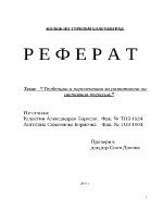 Тенденции и перспективи за развитието на световния туризъм