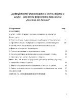 Дефицитното финансиране и икономиката в сянка анализ на фирмените решения за бягство от данъка