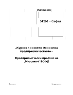 Предприемачески профил на фирма