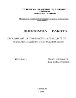 Организация на отчитането на приходите от обичайната дейност на предприятието