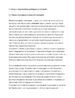 Основни маркетингови стратегии на външните пазари