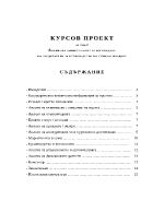 Анализ на бизнес проект за изграждане на предприятие за производство на сушени плодове