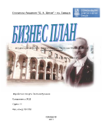 Бизнесплан на застрахователно дружество