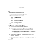 Организация на маркетинга във фирма Слънце Стара Загора-БТ АД