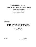 Микроикономика Казуси 