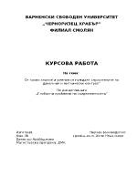 От какви знания и умения се нуждаят служителите на данъчния и митнически контрол