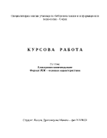 Електронно книгоиздаване Формат PDF основни характеристики