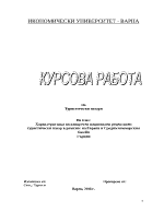 Характеристика на конкретен национален рецептивен туристически пазар в рамките на Европа и Средиземноморския басейн