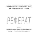 Системи и техники при облагане доходите на физическите лица