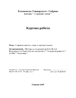 Социална работа с хора от третата възраст 