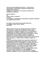 Основание правомерно съдържание и правни отношения при представителство