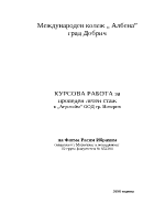 Готови ли сме да усвояваме структурните фондове основен инструмент на регионалната политика на ЕС 