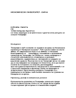 Природни и антропогенни туристически ресурси на остров Тенерифе