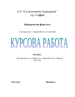 Организация за сигурност и сътрудничество в Европа