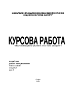 Организационни решения в областта на планирането