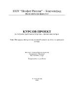 Методика и методология на разработването на отчет за паричните потоци