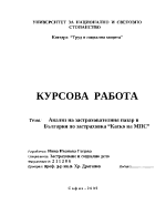 Каско на мпс